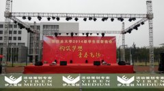 2014年天津职业大学迎新晚会演出策划