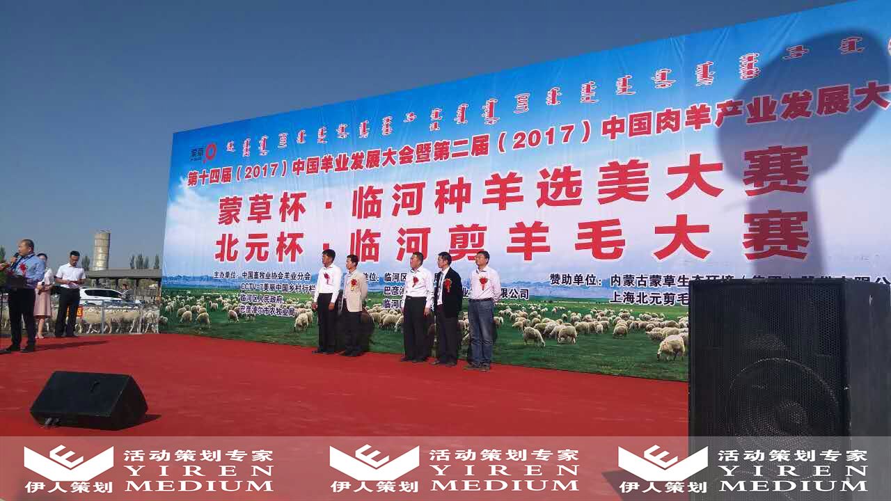 2017年第14届中国羊业发展大会